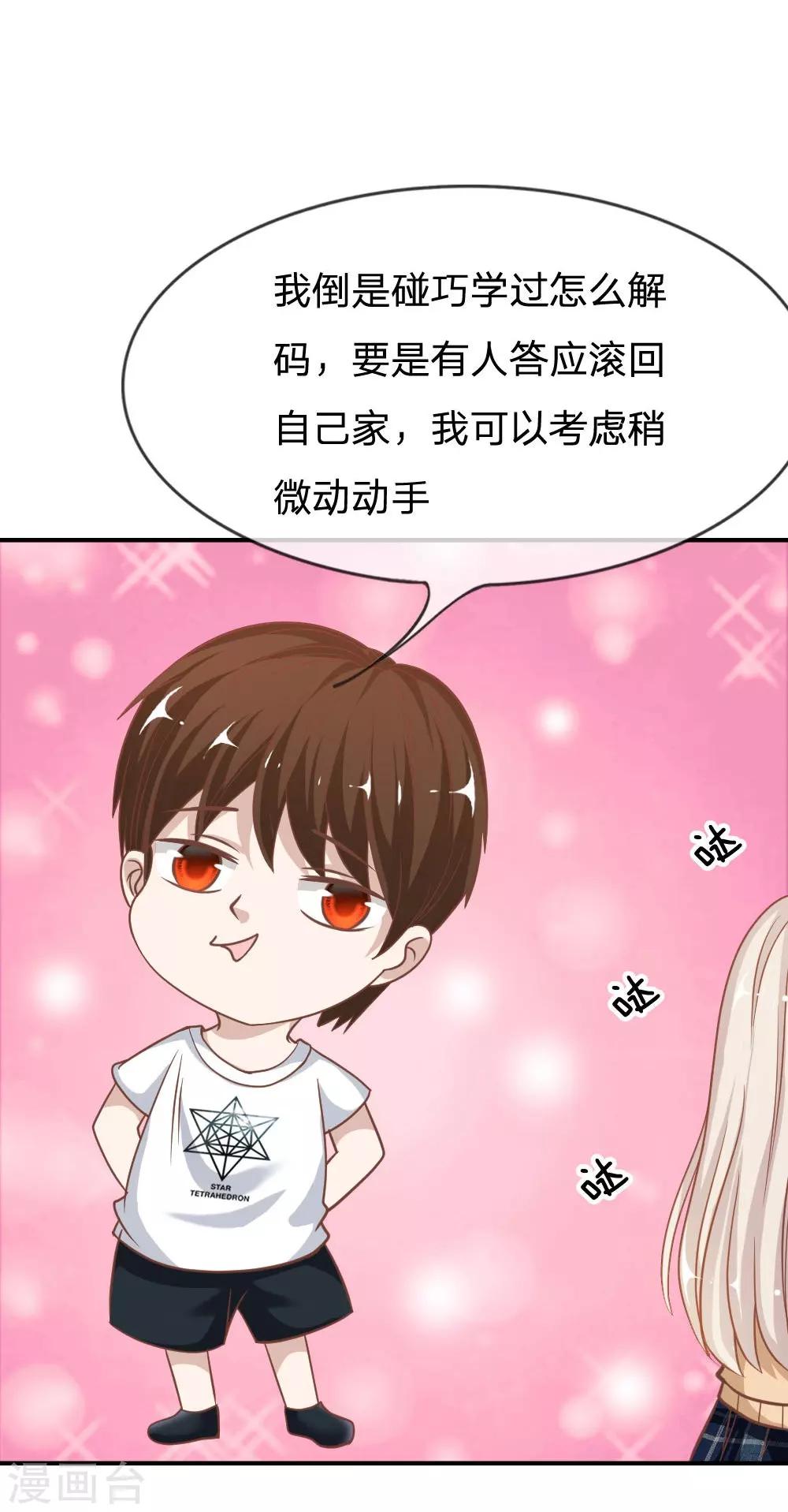 第59-60话 糟了心跳好快-第45话