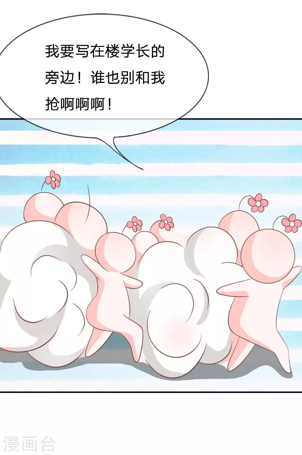 我的校草不可能這麼萌 - 第71-72話 混蛋你要對我做什麼 - 2