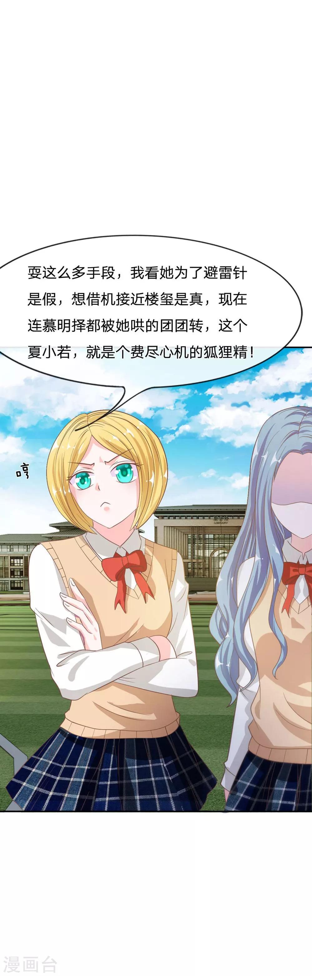 第75-76话 楼玺的女朋友-第53话