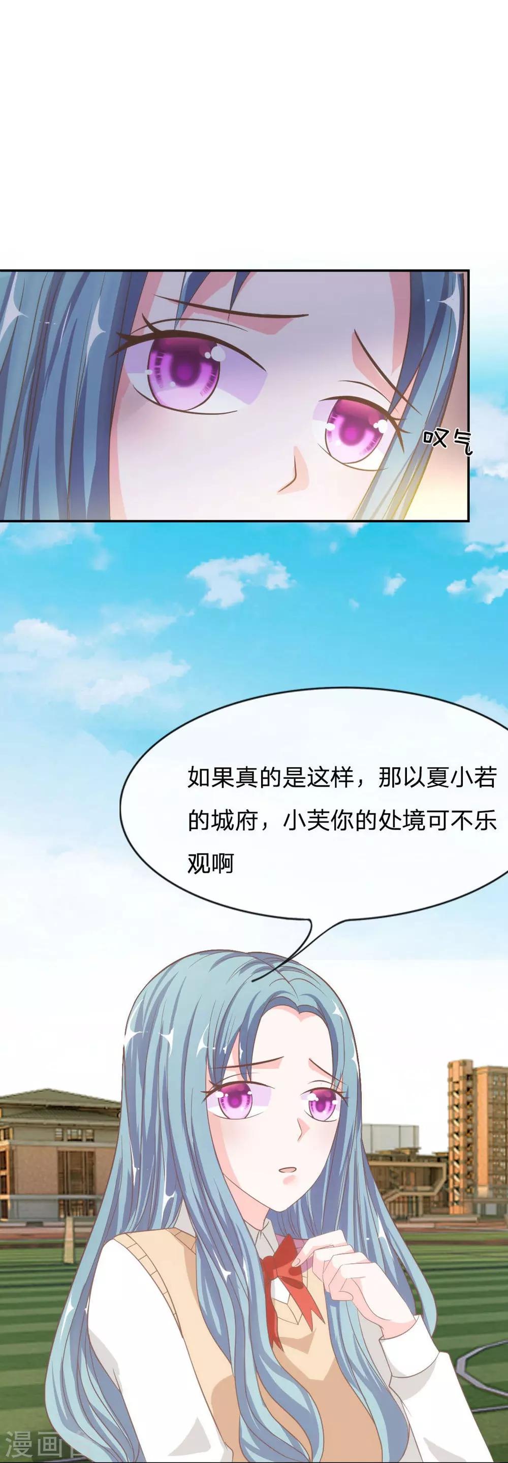 我的校草不可能這麼萌 - 第75-76話 樓璽的女朋友 - 5