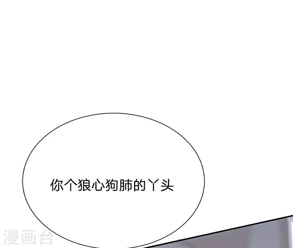 我的校草不可能這麼萌 - 第92話 翻臉比翻書還快 - 5