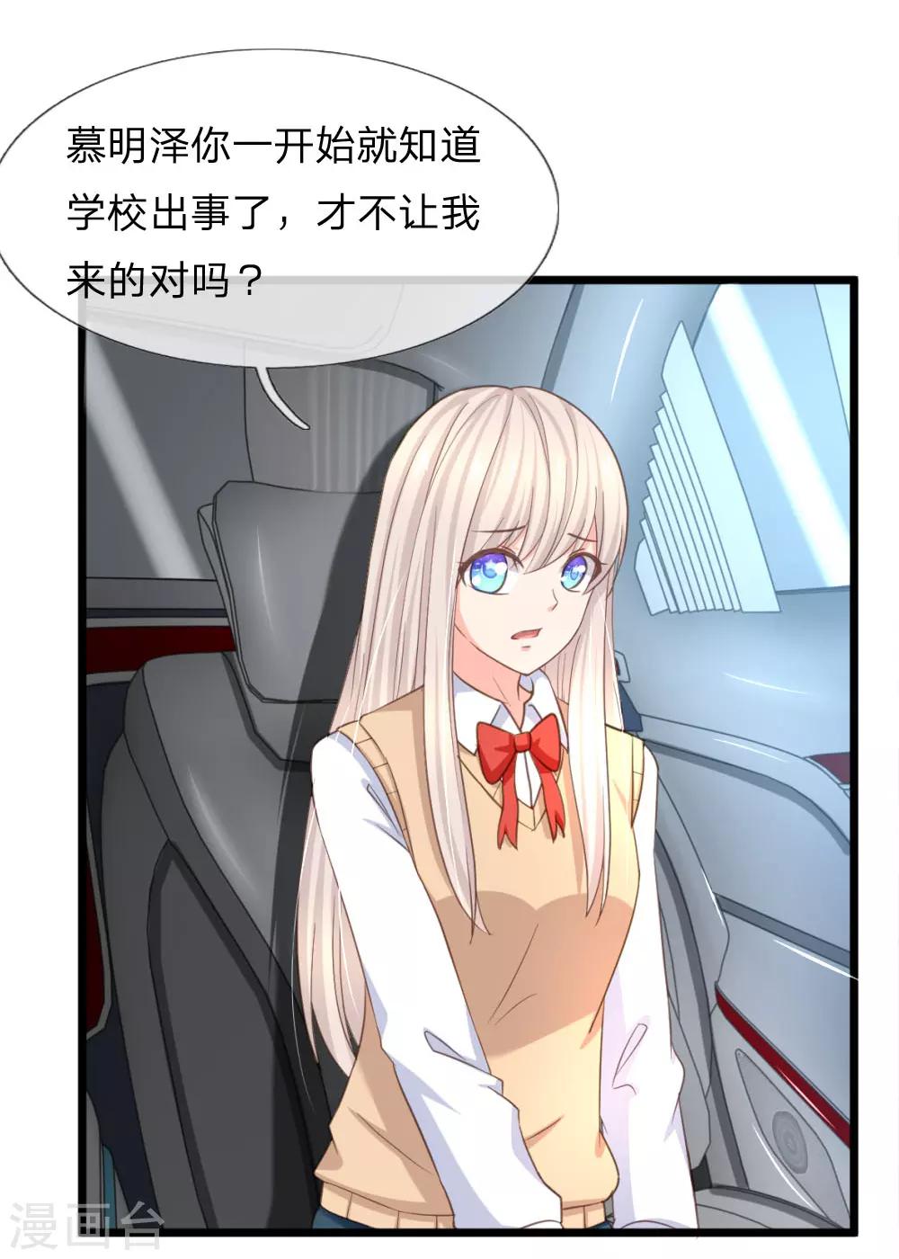 第96话 慕明择&ldquo;诈尸&rdquo;-第71话