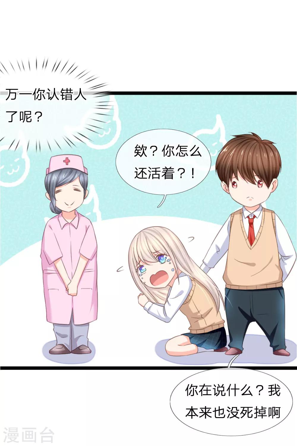 第96话 慕明择&ldquo;诈尸&rdquo;-第71话