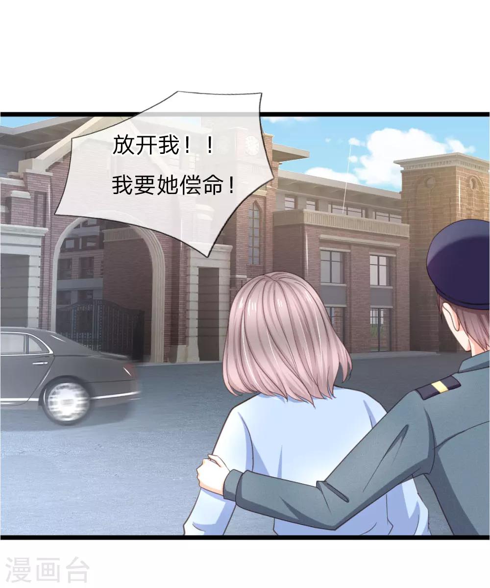 我的校草不可能這麼萌 - 第96話 慕明擇“詐屍” - 3