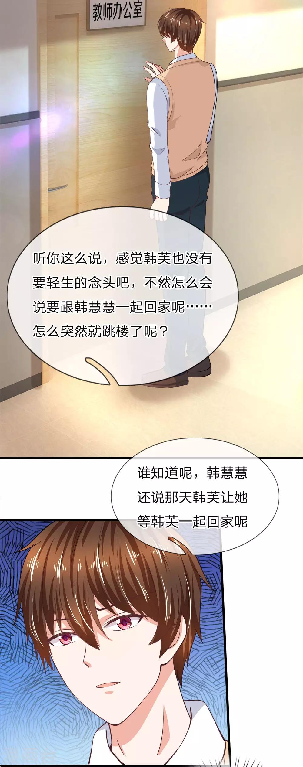 我的校草不可能這麼萌 - 第100話 果然有蹊蹺 - 2