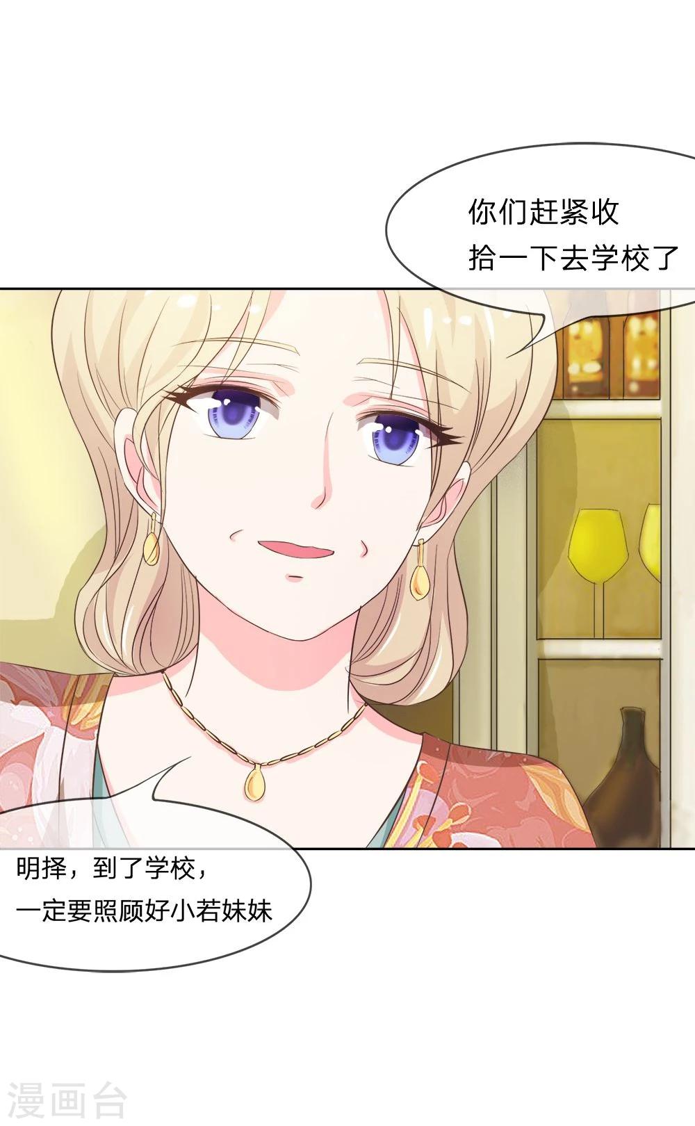 第9话 来自亲妈的威胁-第9话