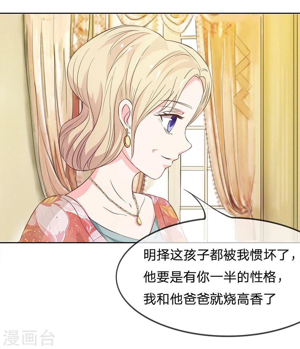 第9话 来自亲妈的威胁-第9话