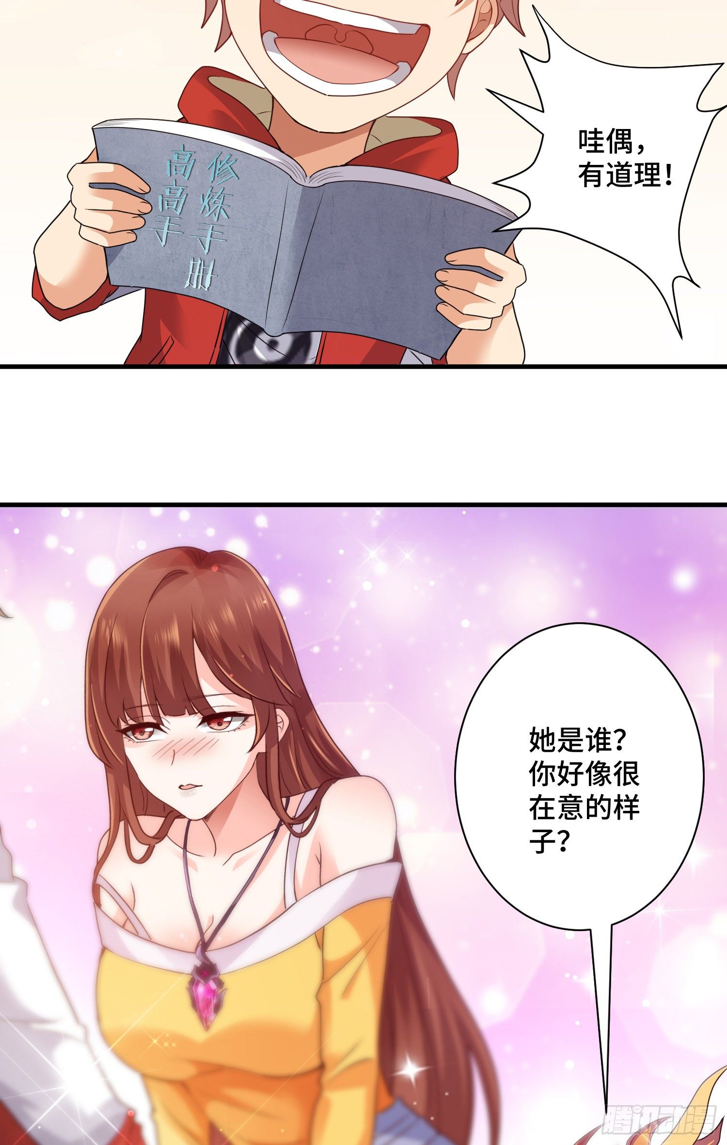 李一凡喜欢的人-第13话