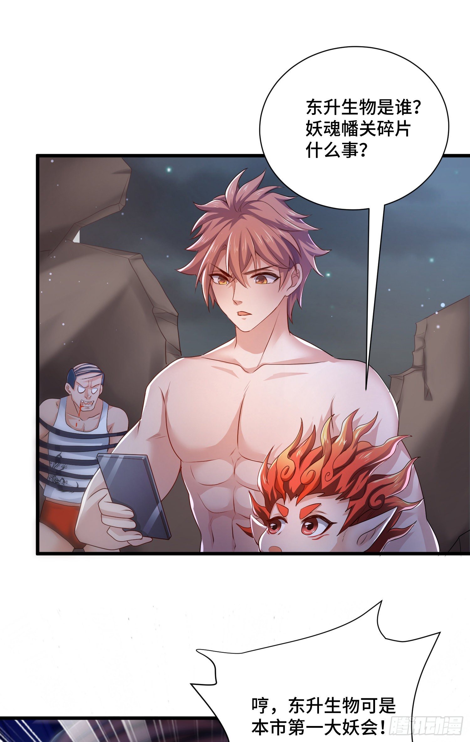 背后的势力-第17话