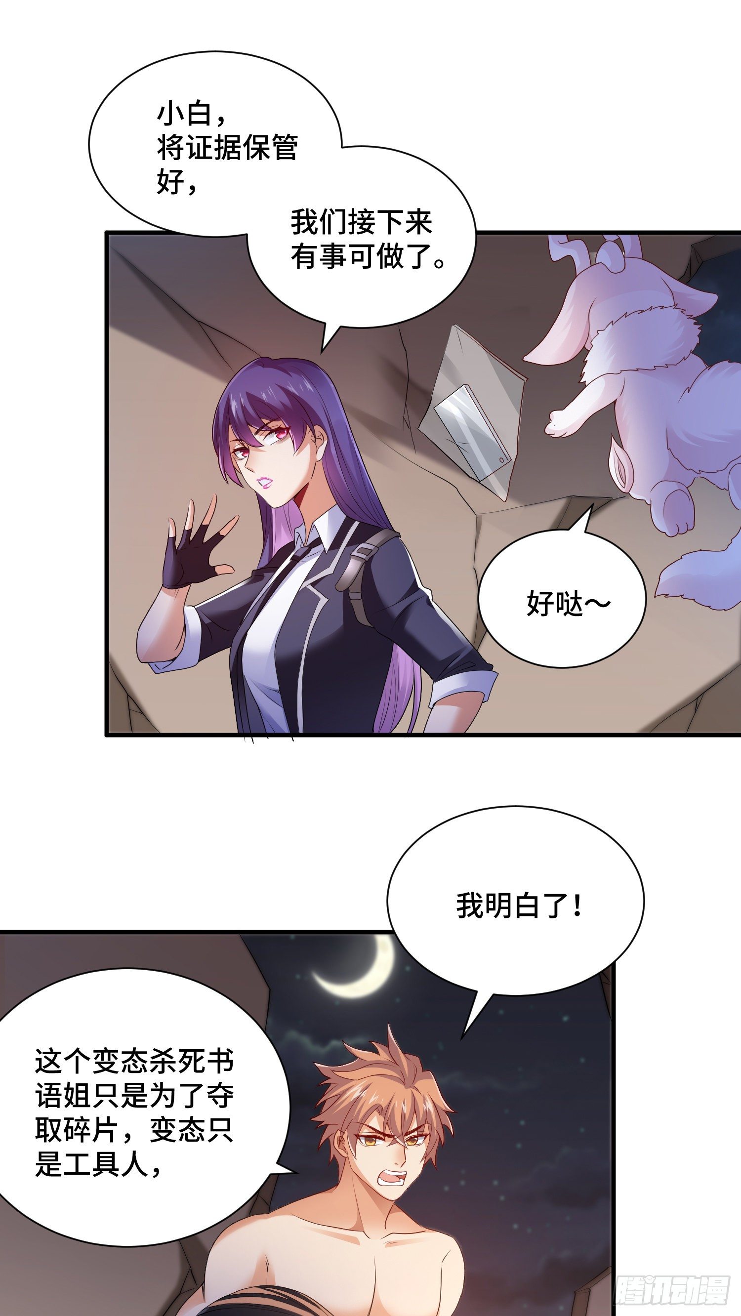 背后的势力-第17话