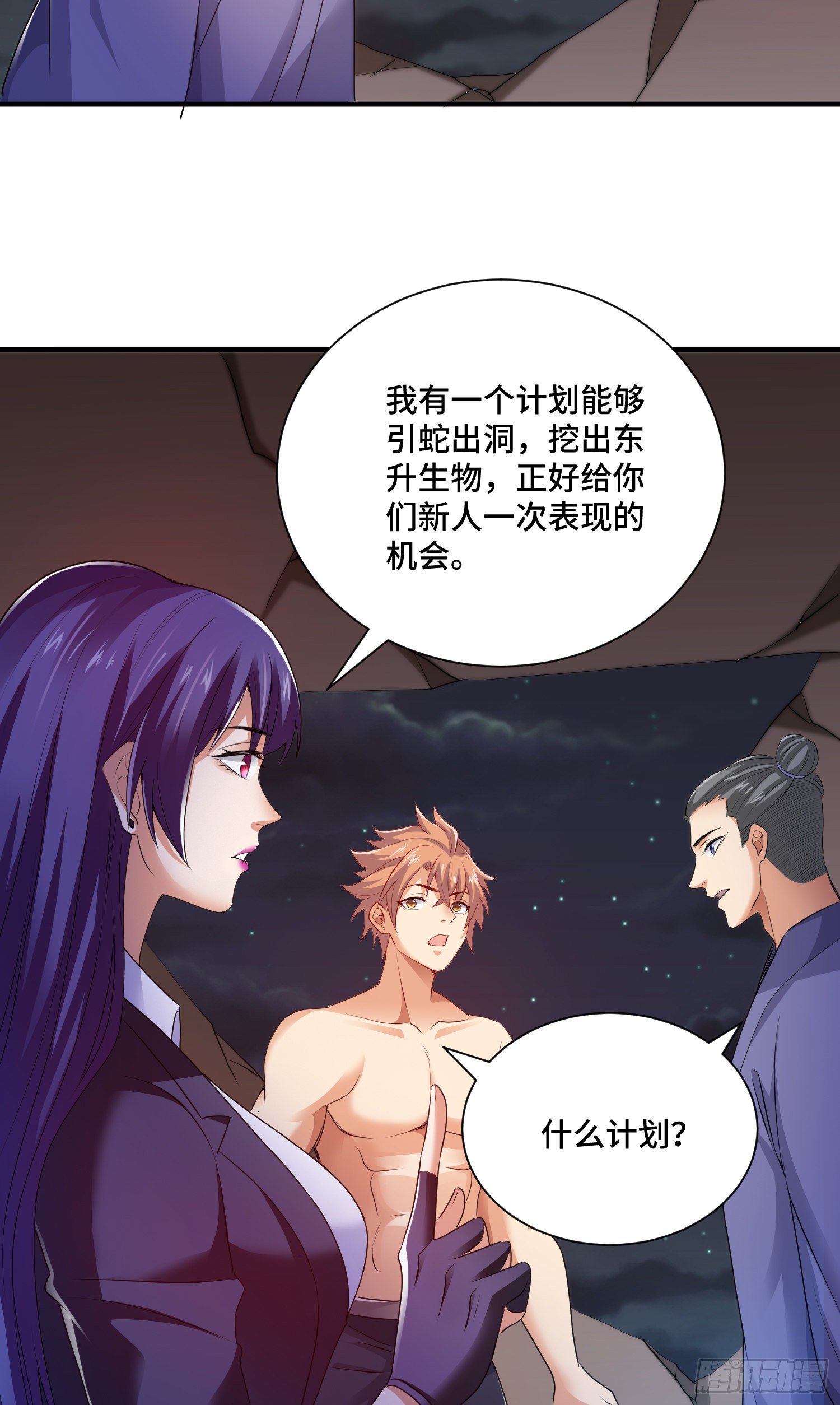 背后的势力-第17话