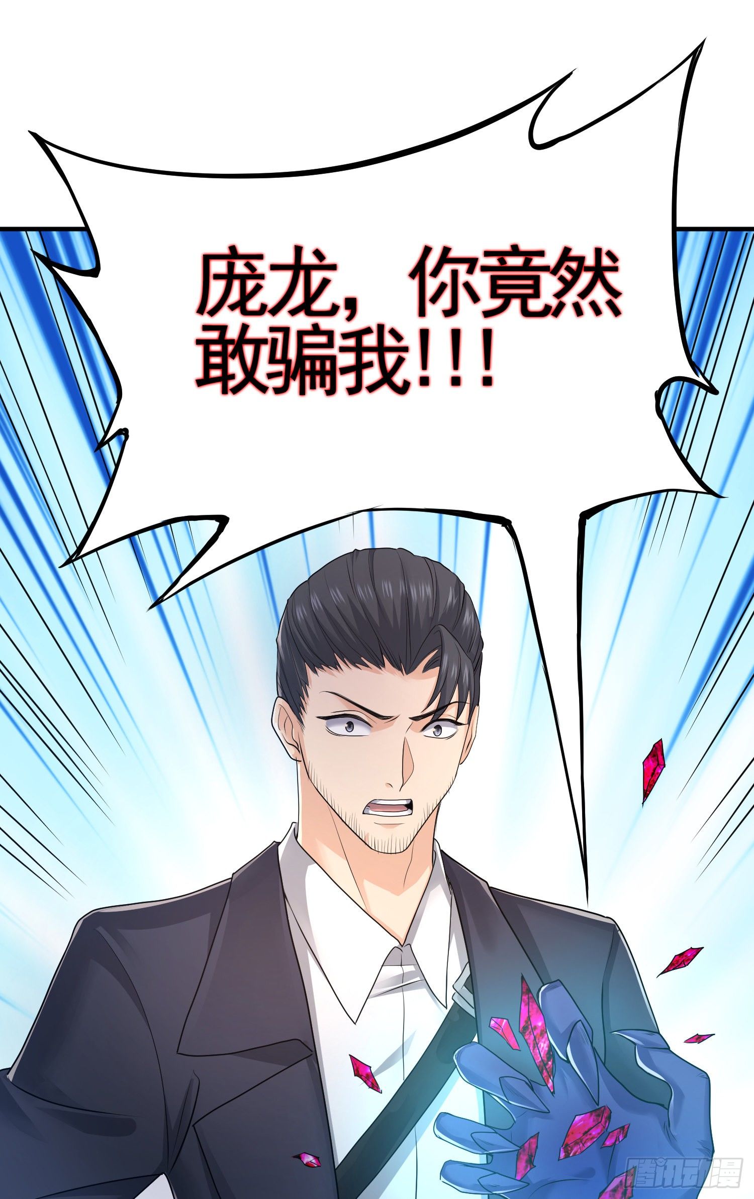 内奸的真实身份-第19话