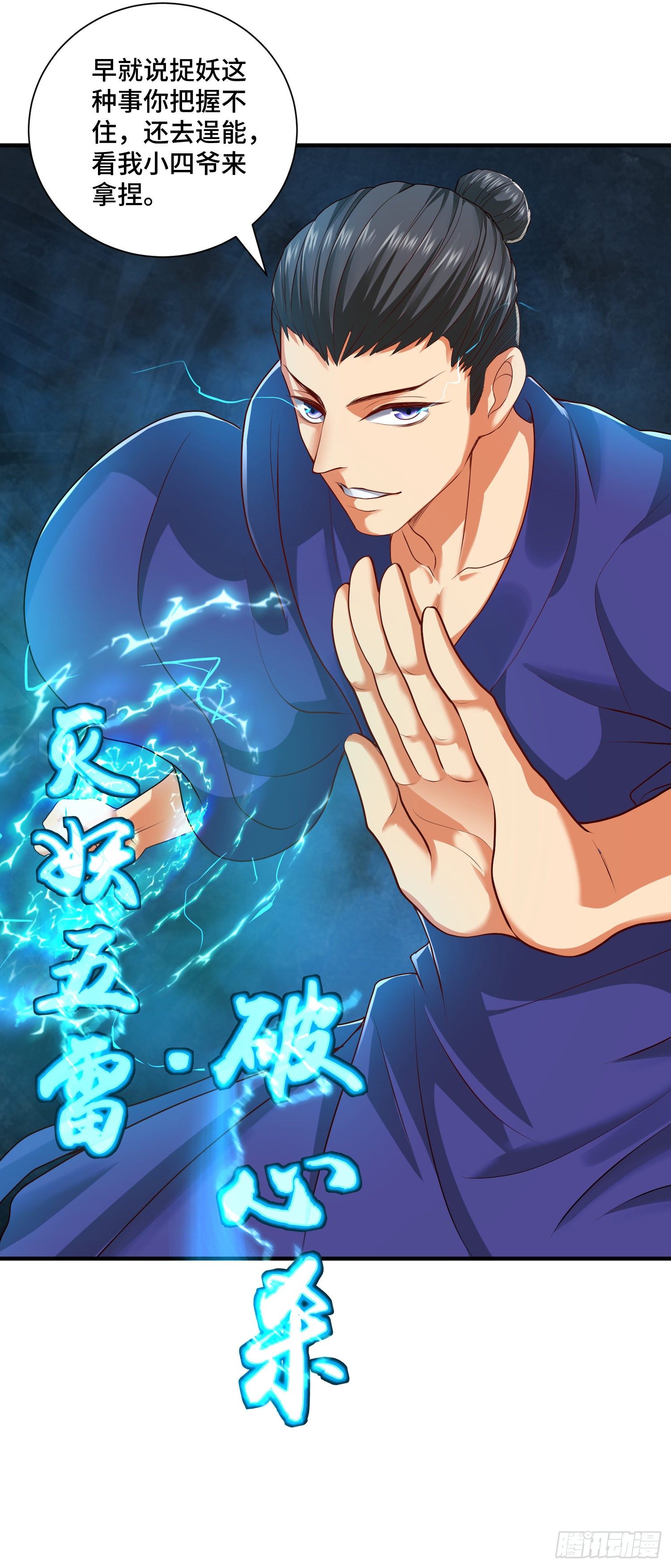 内奸的真实身份-第19话