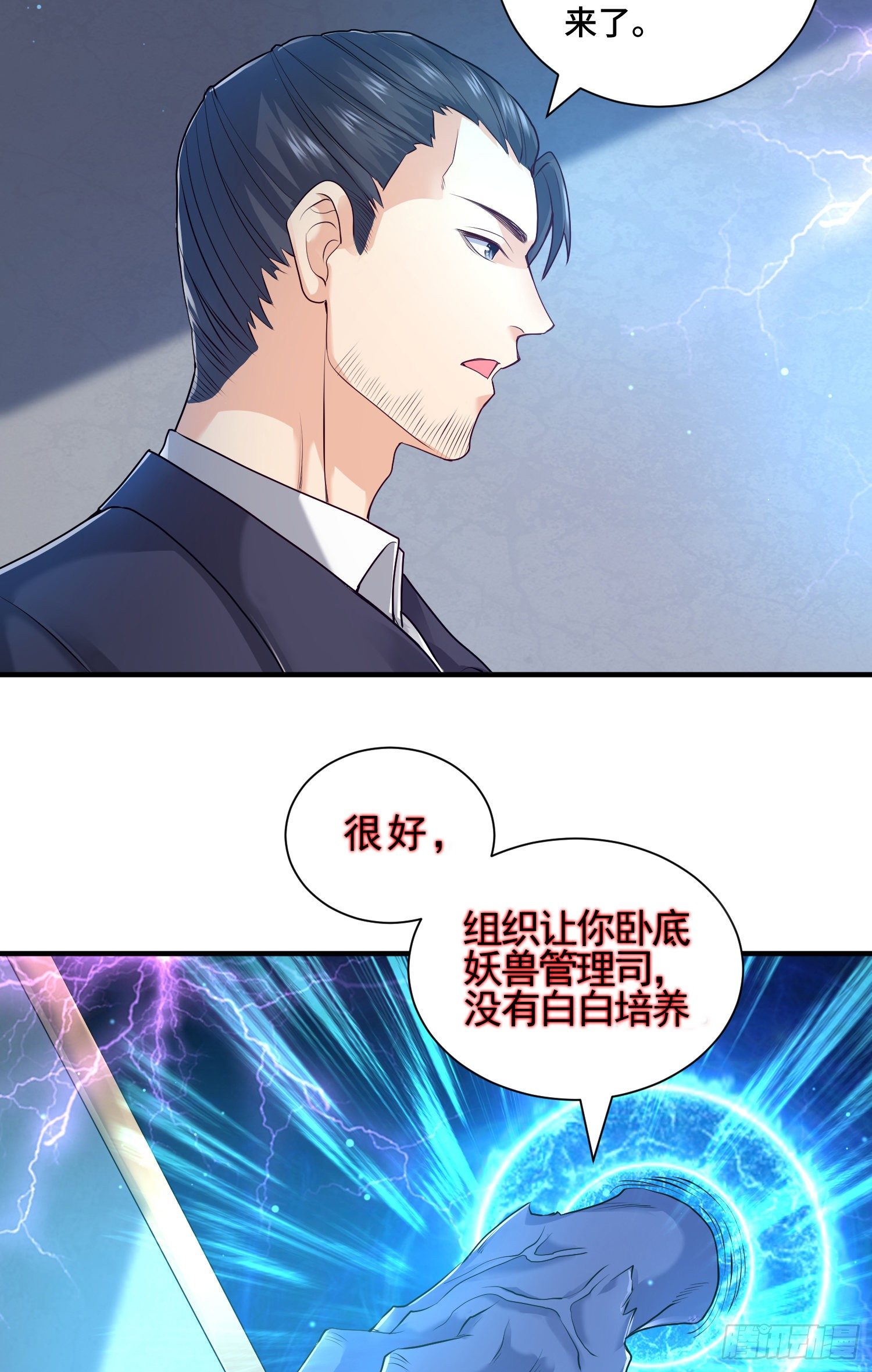 内奸的真实身份-第19话