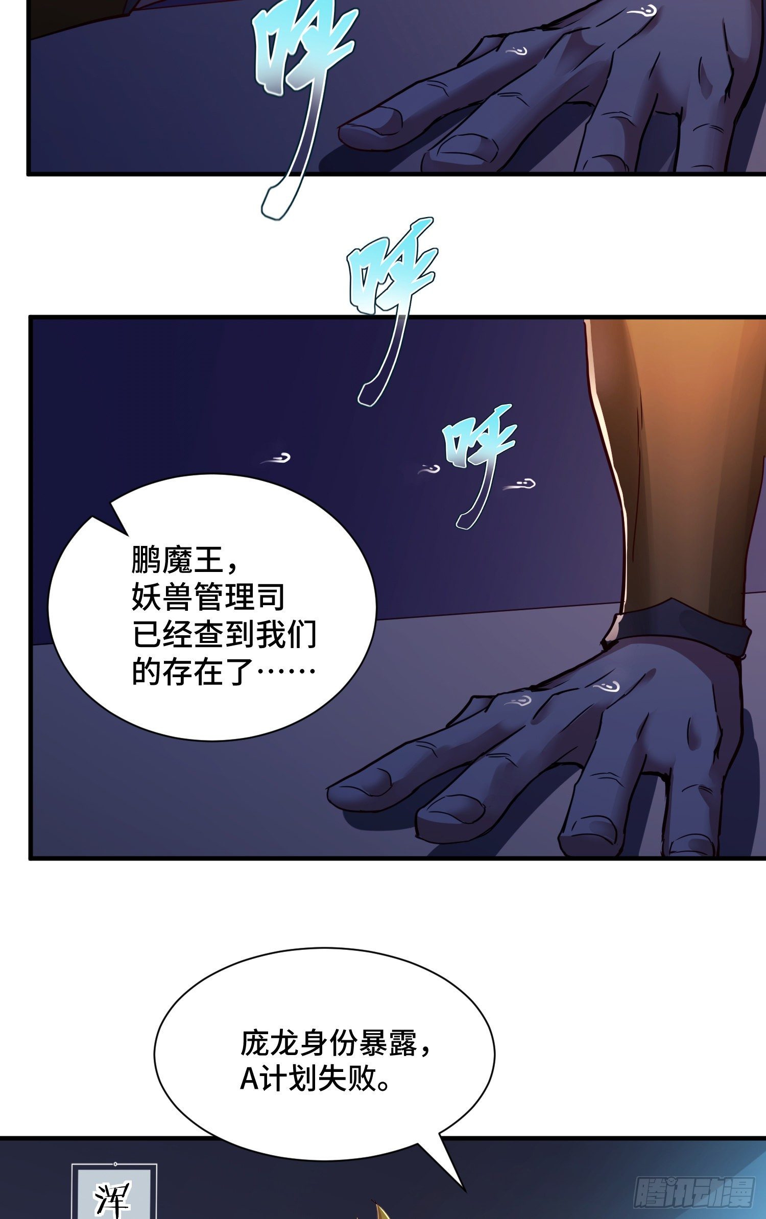 内奸的真实身份-第19话