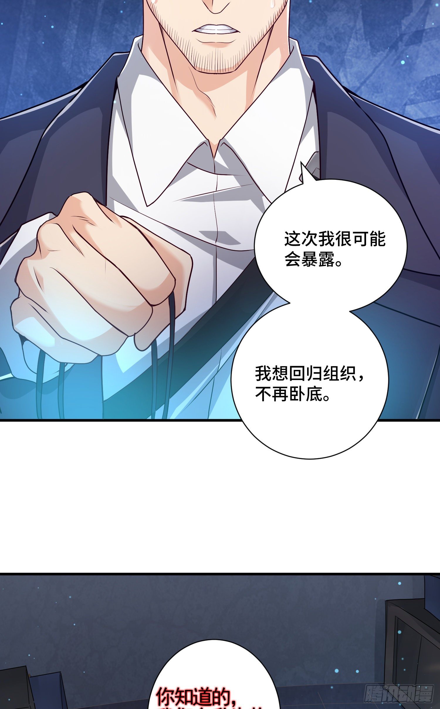 内奸的真实身份-第19话