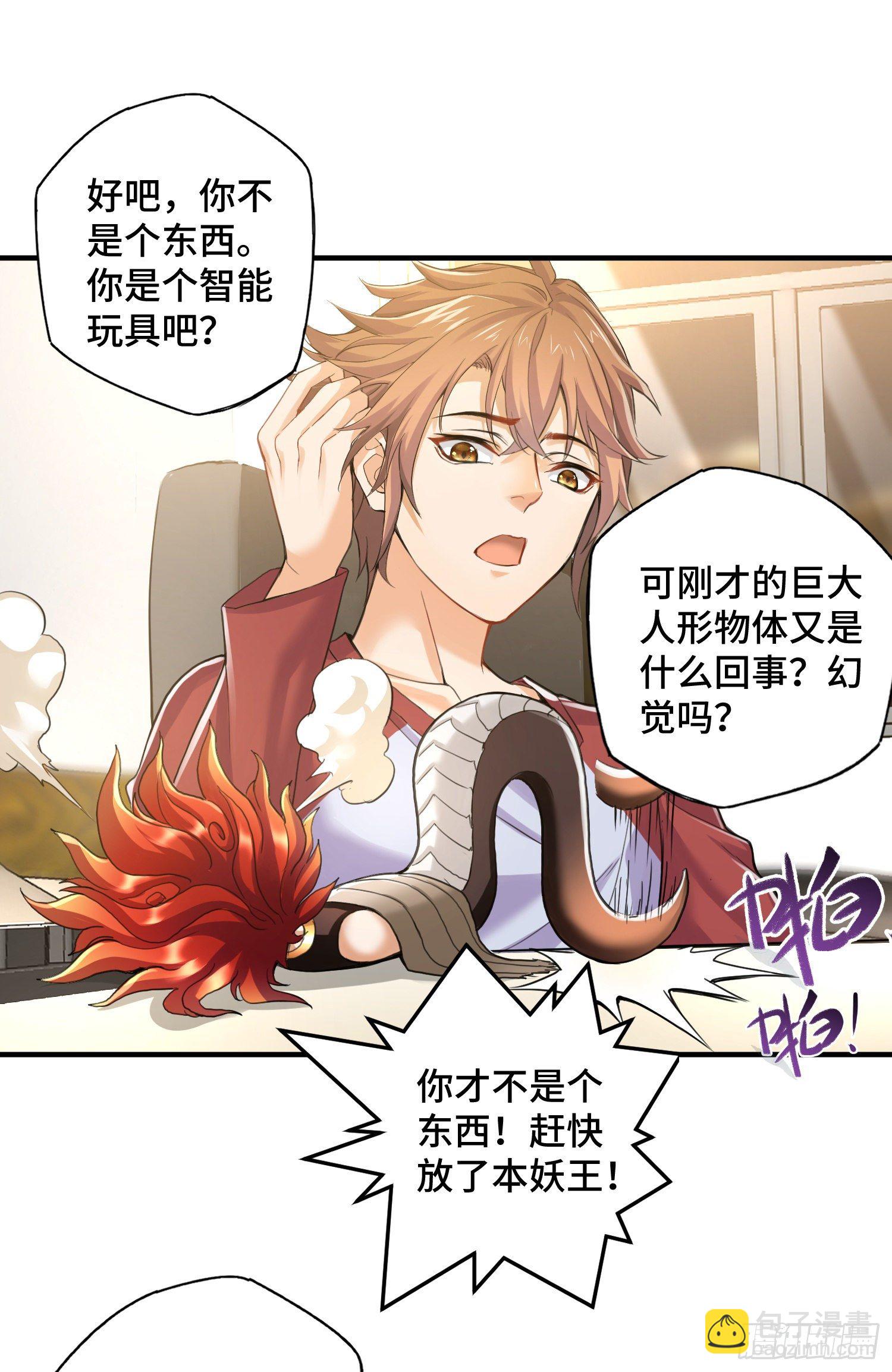 沙雕，你要继承我的狗粮吗-第3话