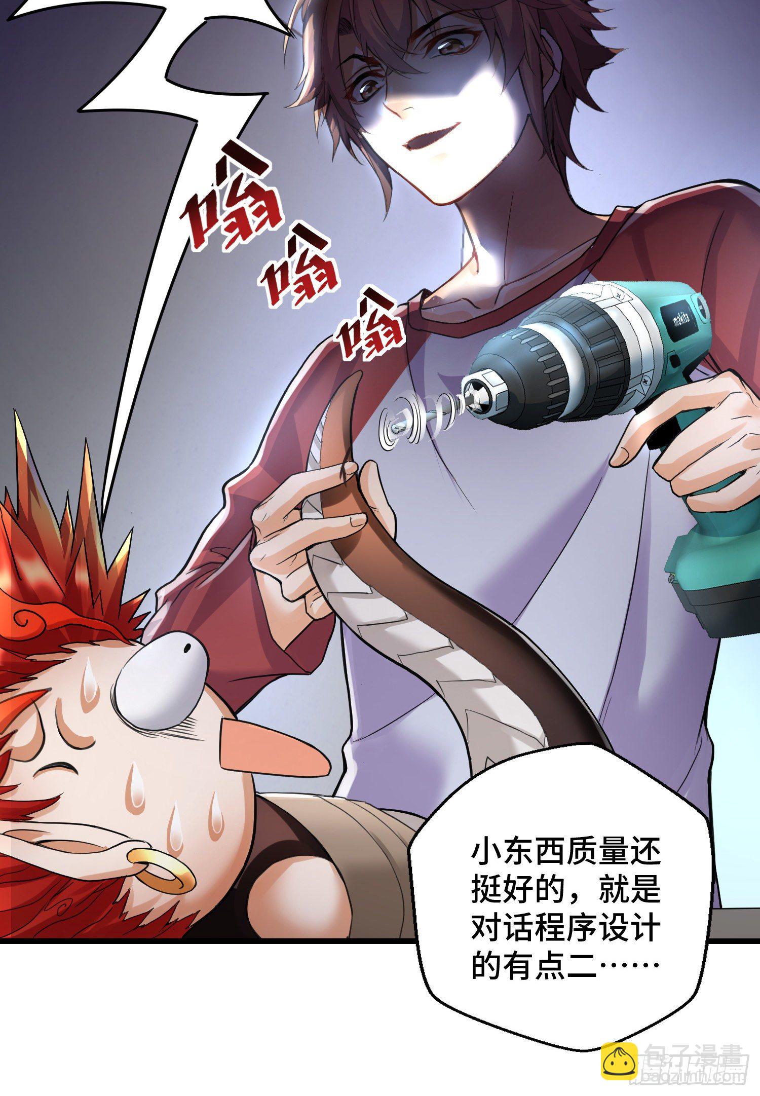 沙雕，你要继承我的狗粮吗-第3话