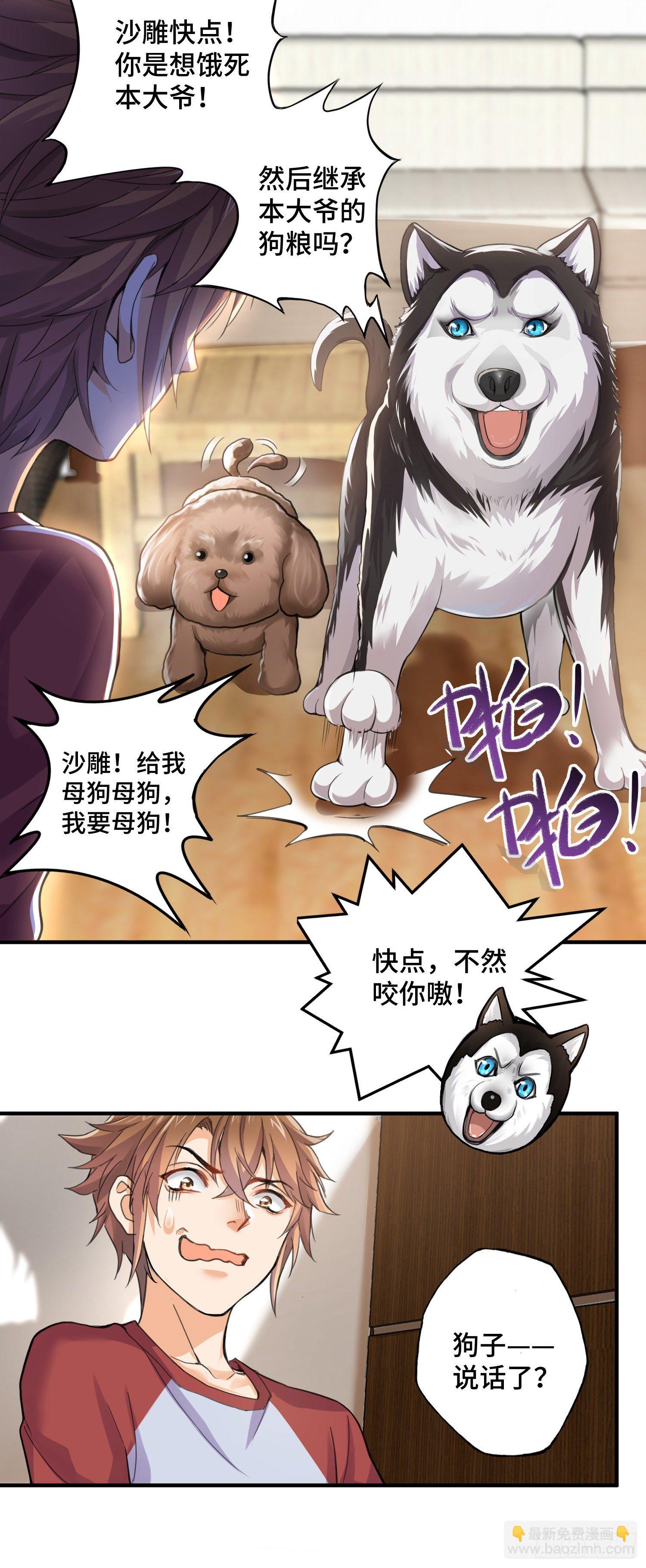 沙雕，你要继承我的狗粮吗-第3话