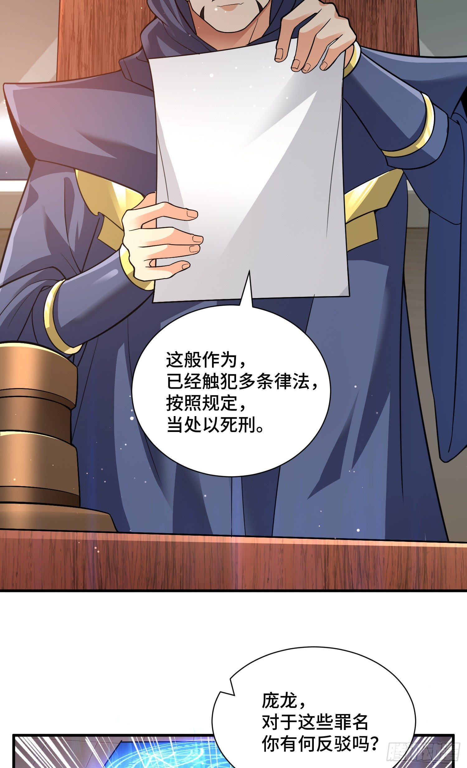 正义的审判-第23话