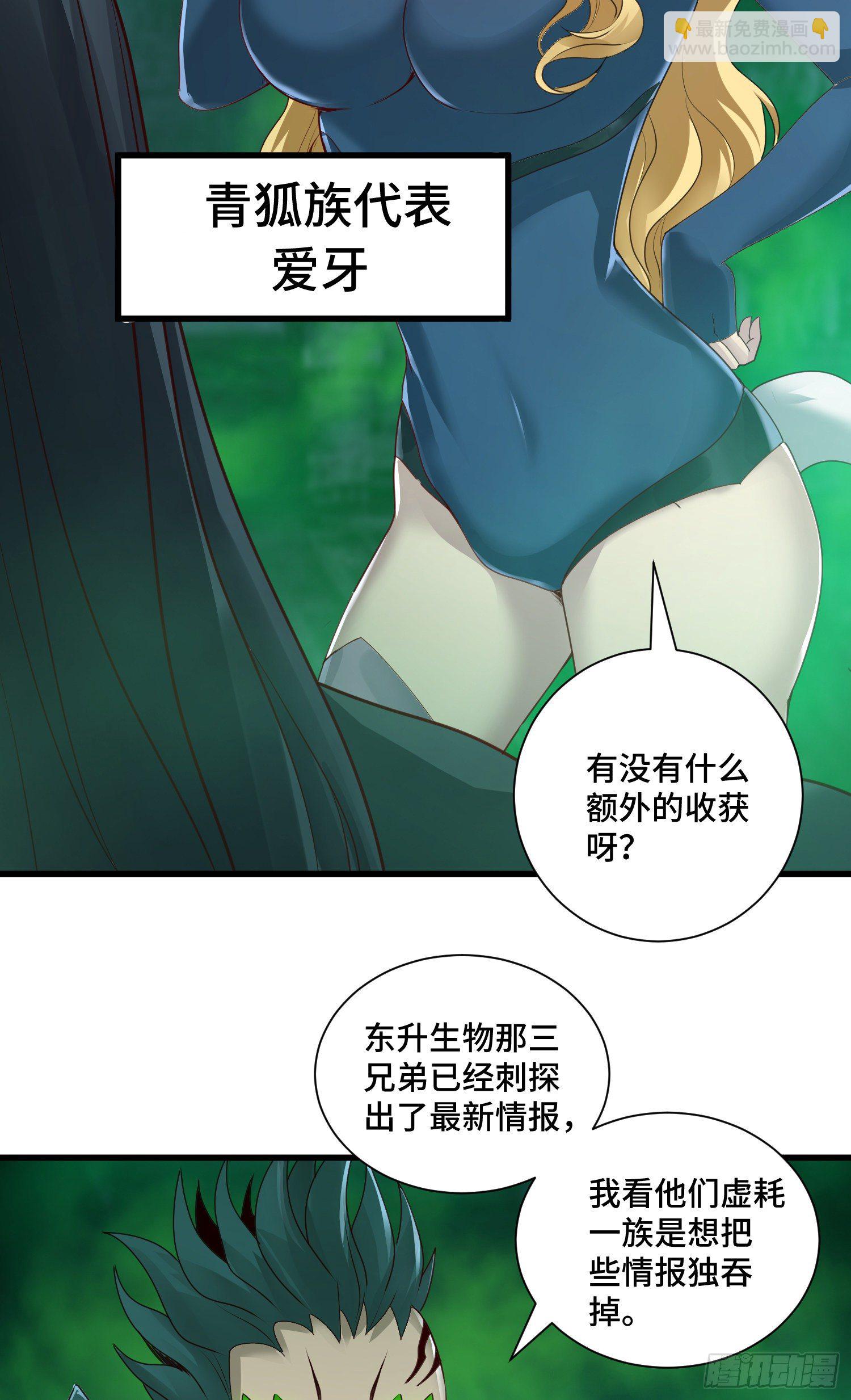 虚耗的反击-第35话