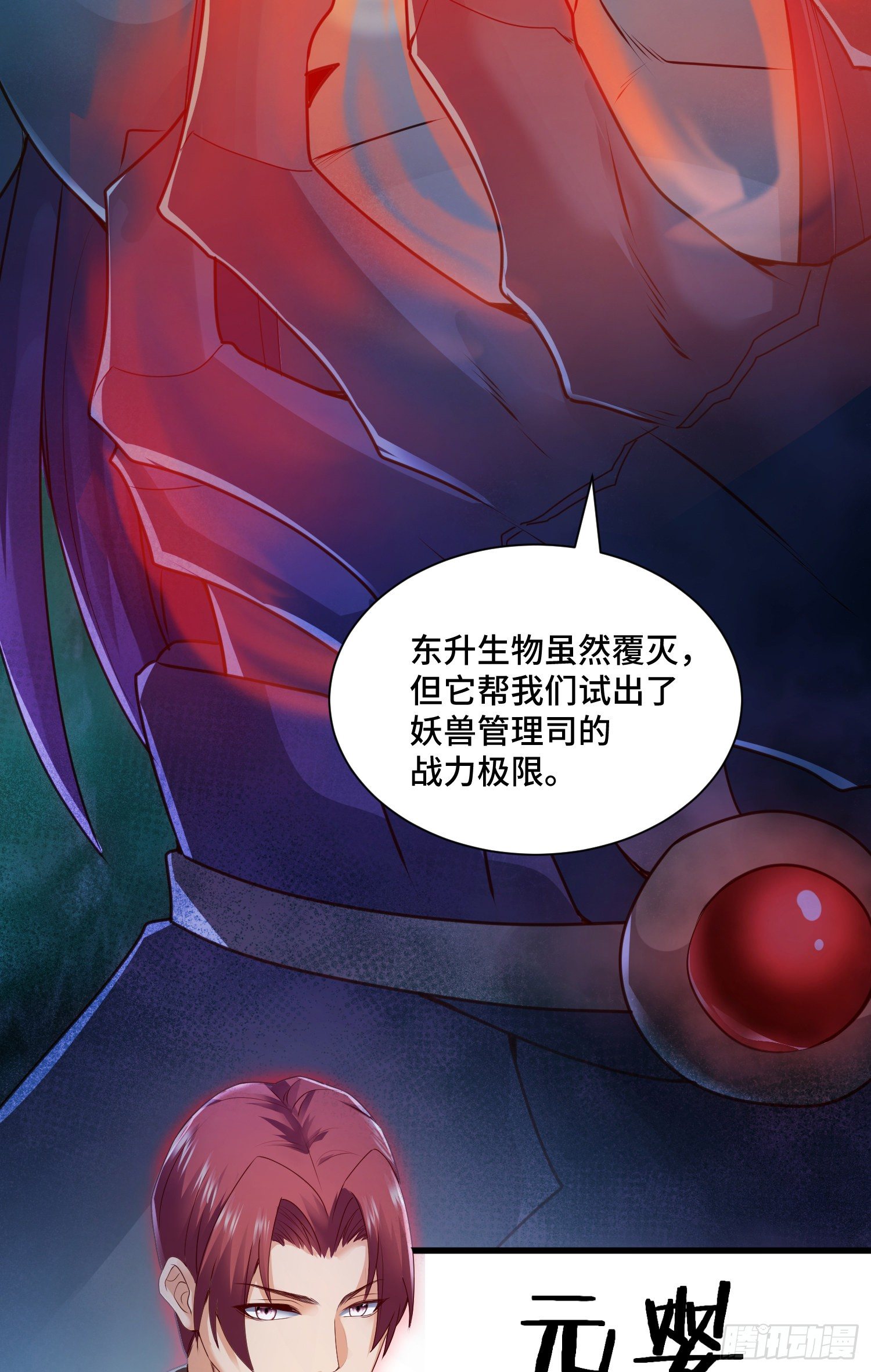 虚耗的反击-第35话