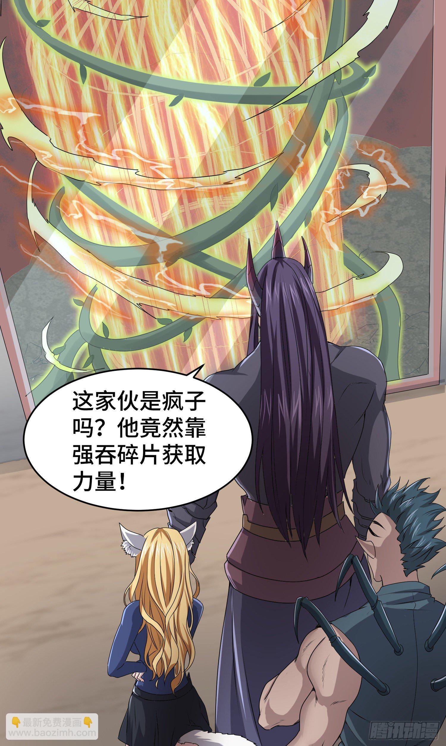 吞噬碎片的力量-第39话
