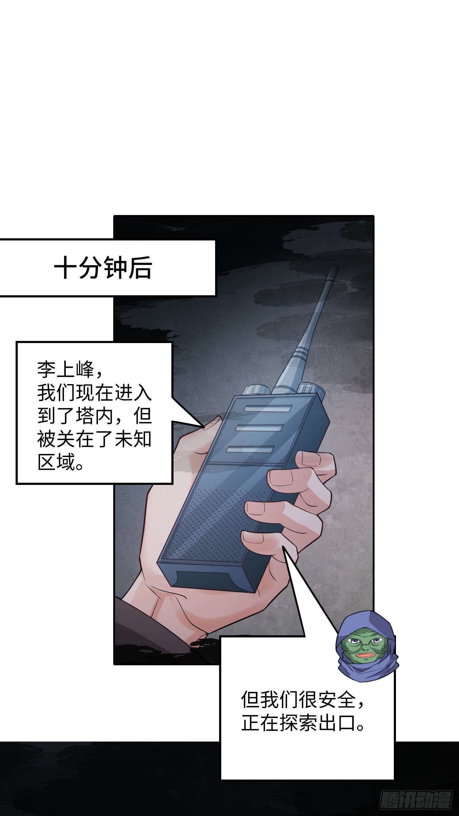 吞噬碎片的力量-第39话