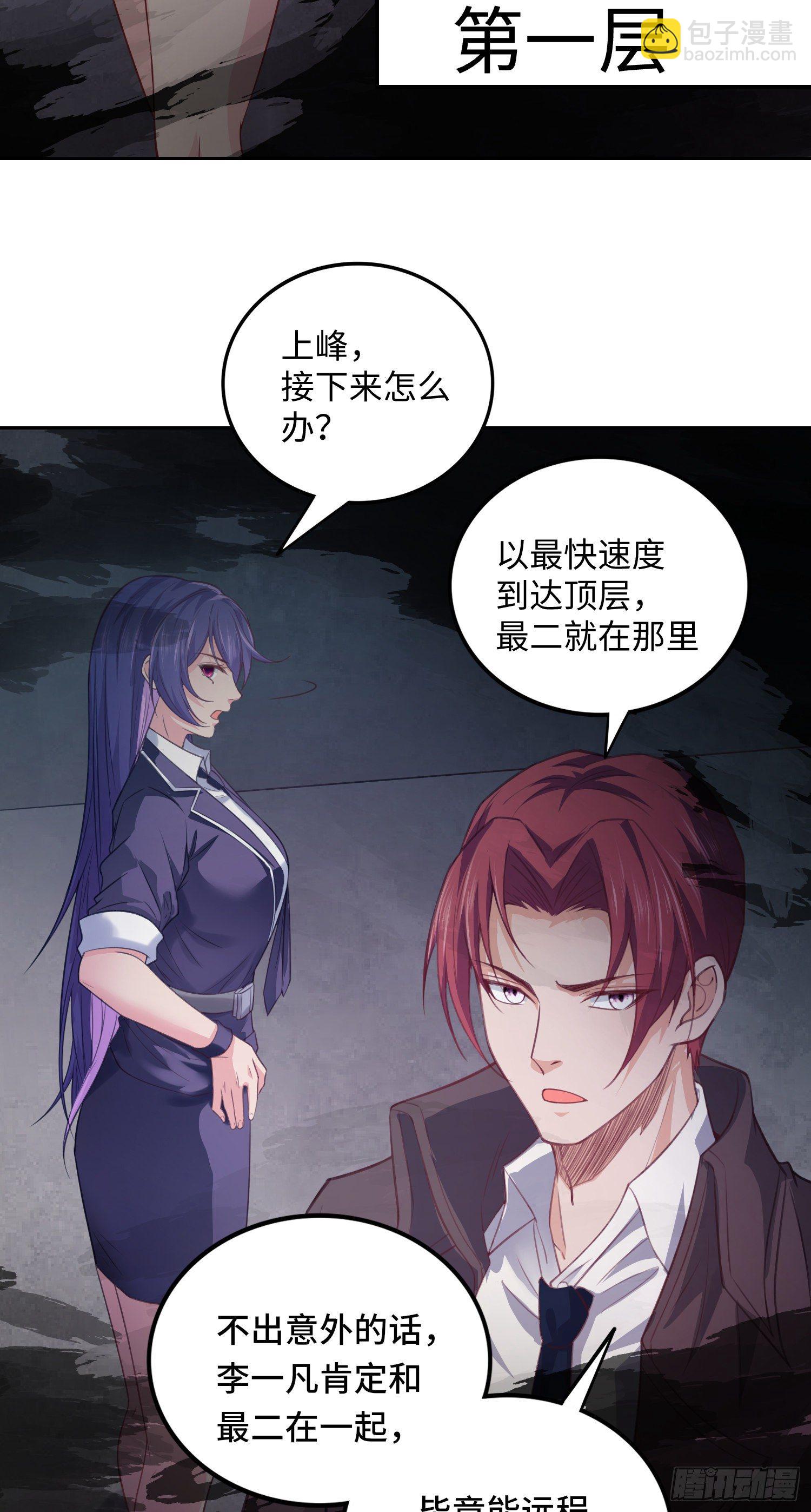 吞噬碎片的力量-第39话