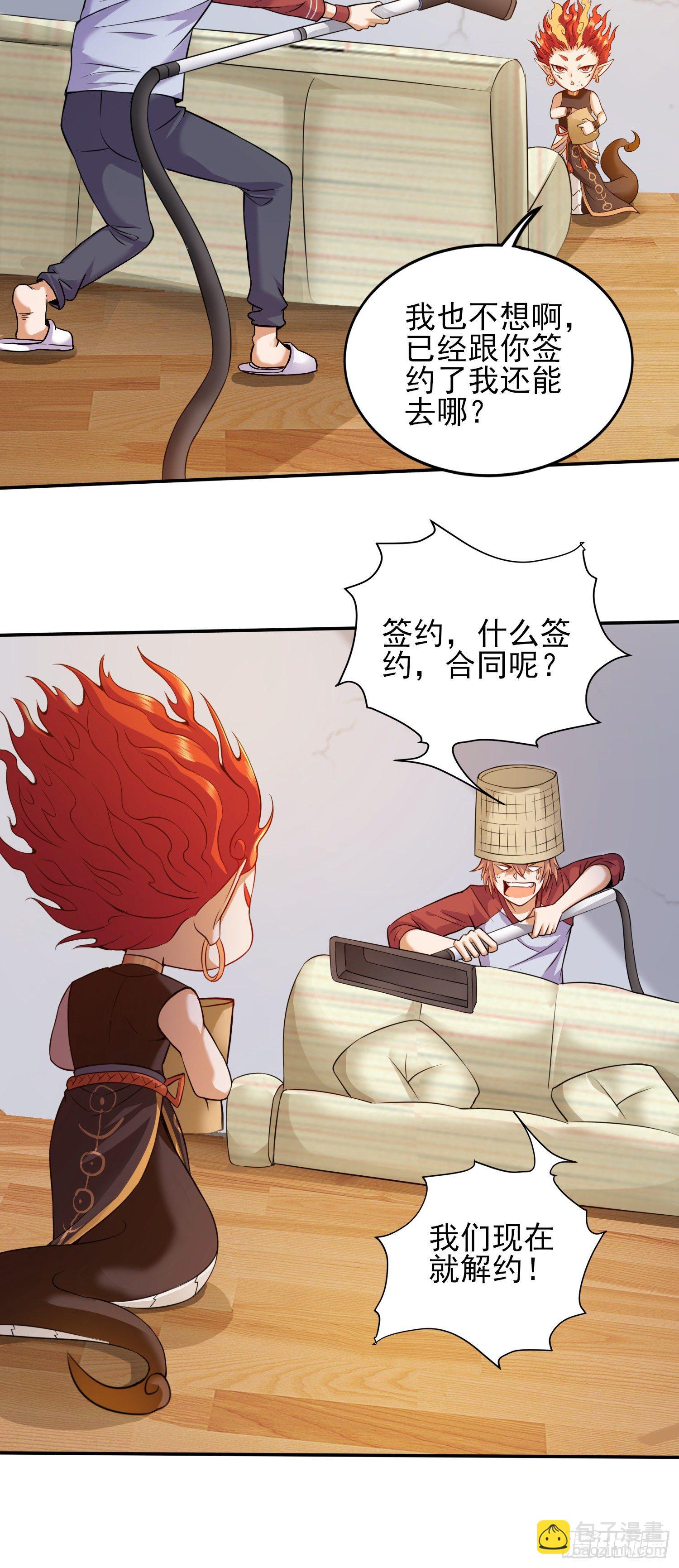 我要解约！(1/2)-第5话