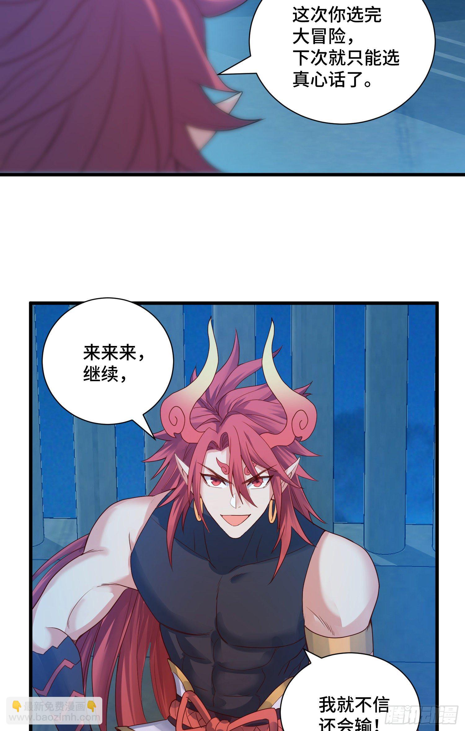 乐不思蜀-第51话