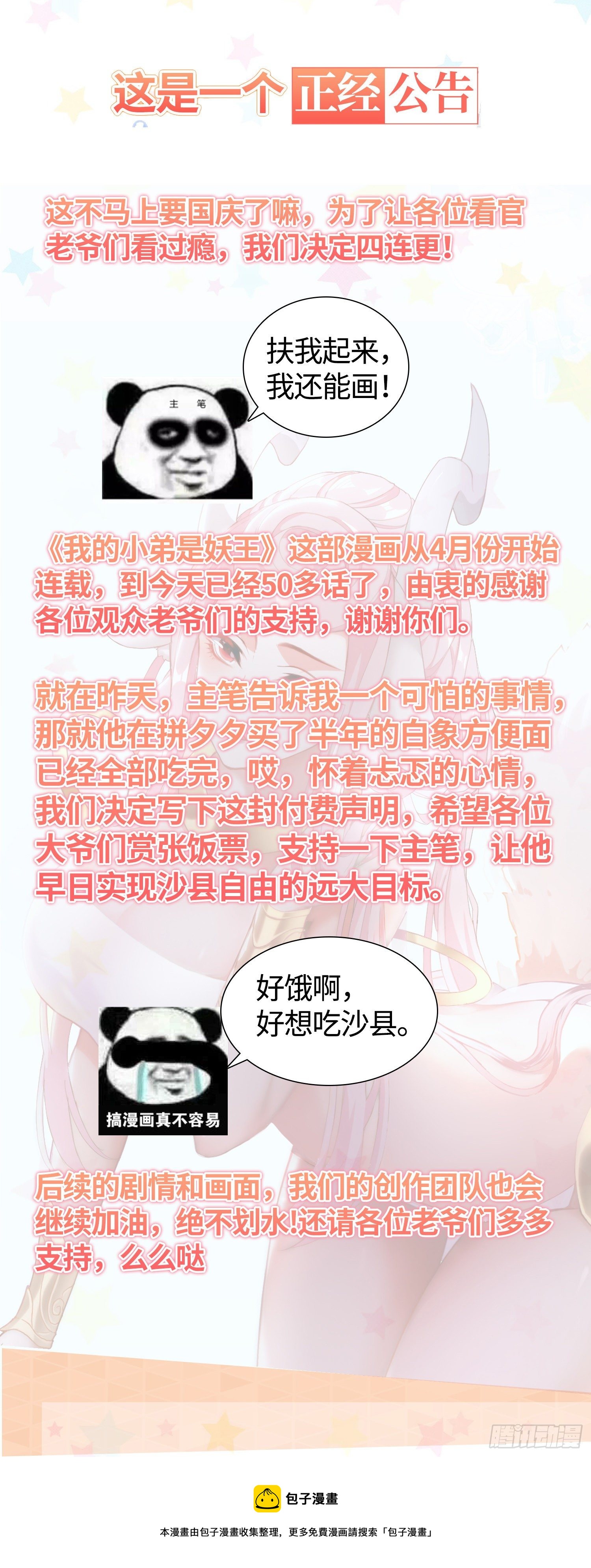 重要通知-第53话