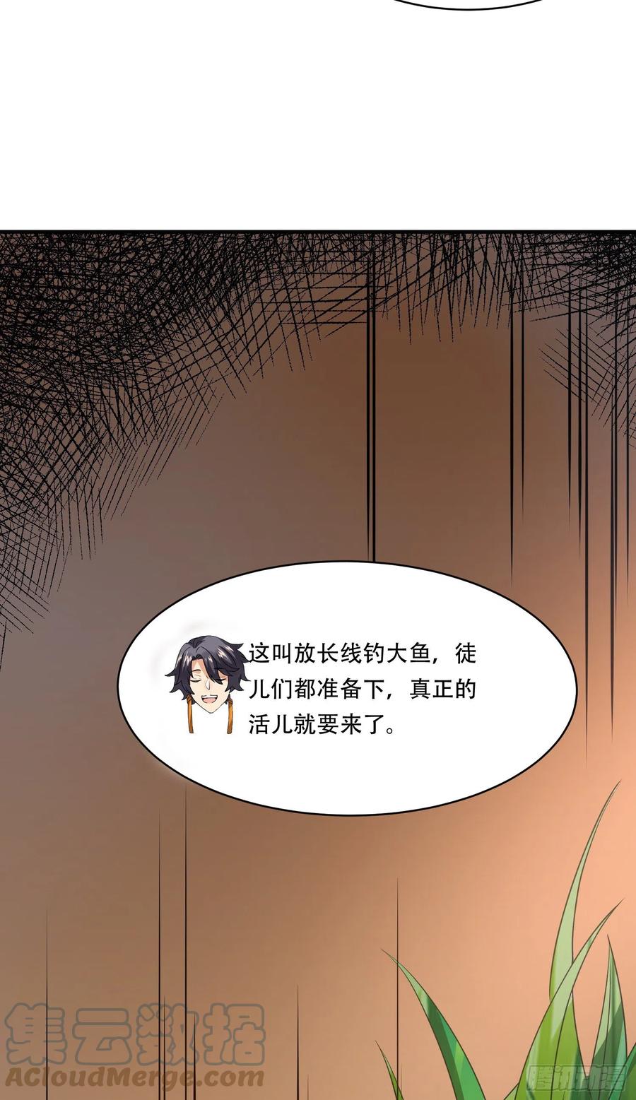 放长线钓大鱼-第69话