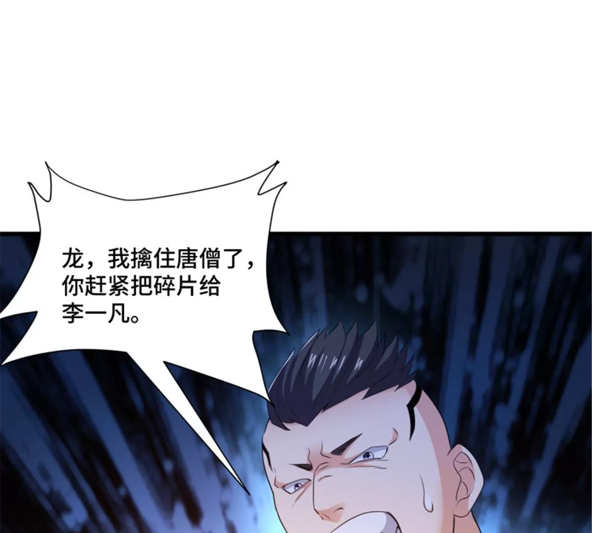 第77话 众生之敌(1/2)-第77话