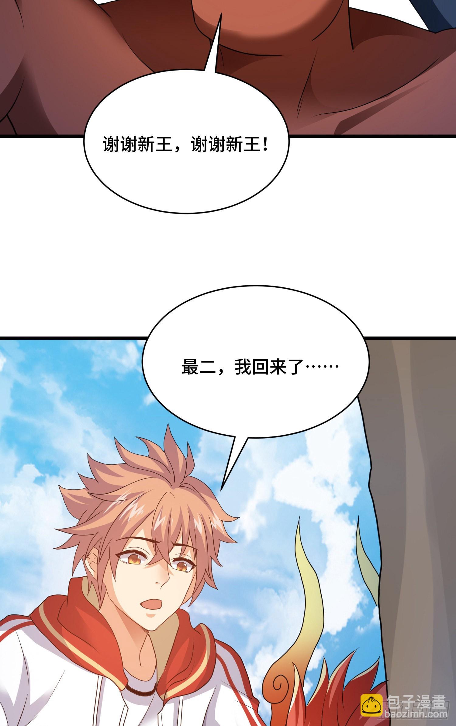 众妖听令-第81话