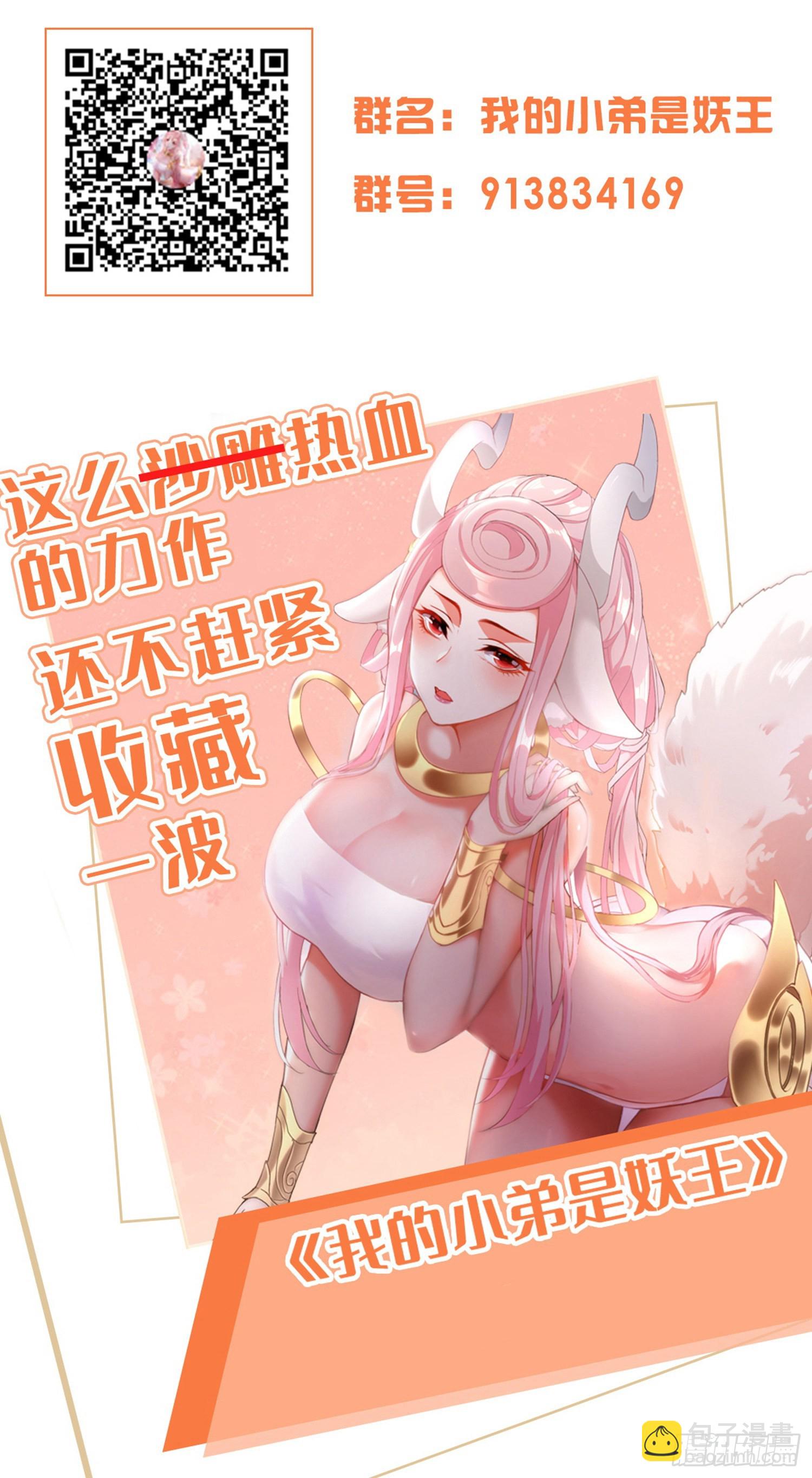 众妖听令-第81话