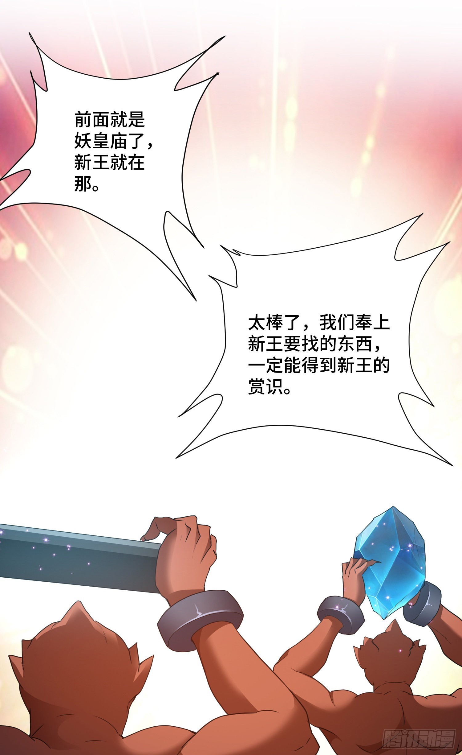 众妖听令-第81话