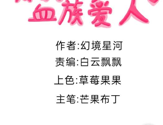 我的血族愛人 - 第二十話 客戶交談(1/2) - 8