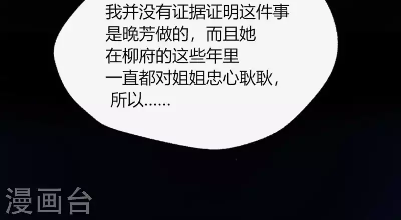 第104话 二小姐在隐瞒真相？(1/2)-第109话