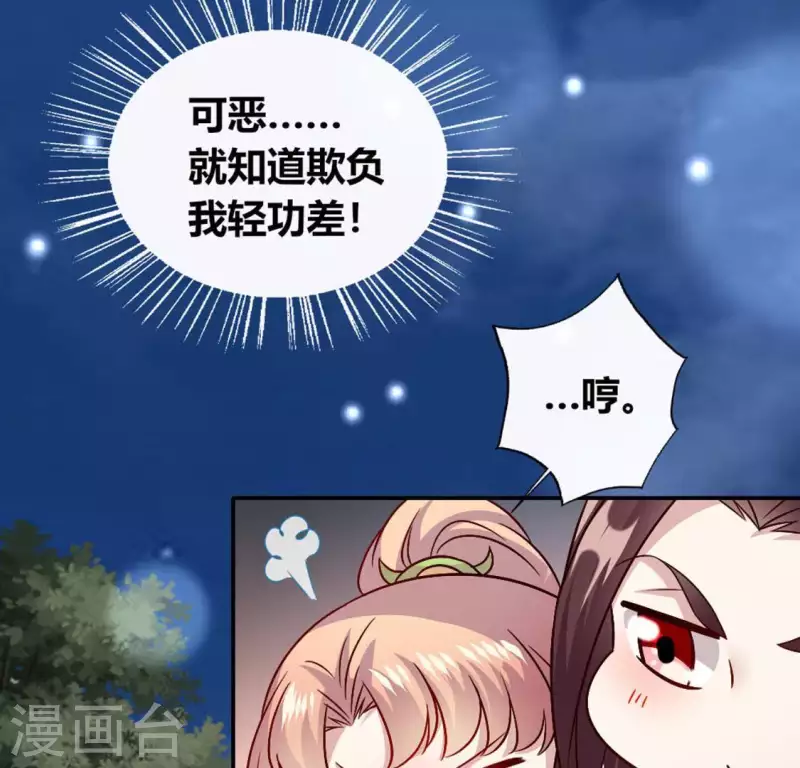 第110话 轻功不好你就抱紧我(1/2)-第115话