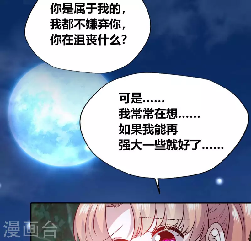 我的血族大人 - 第134話 燒掉血靈之契 - 4