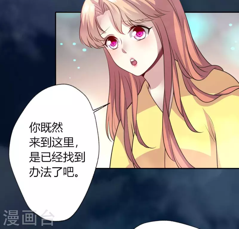 我的血族大人 - 第140話 離開鬼域的辦法(1/2) - 1