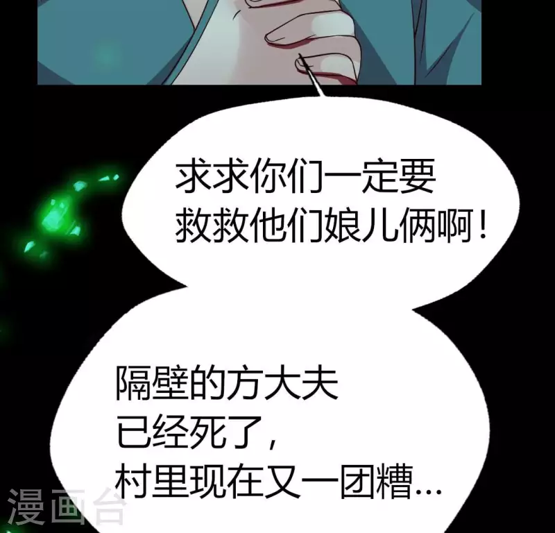 第172话 方家村药丸(1/2)-第177话