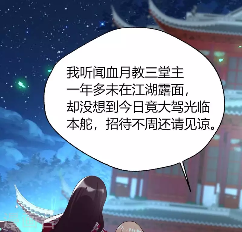 我的血族大人 - 第174話 冥火宗(1/2) - 2