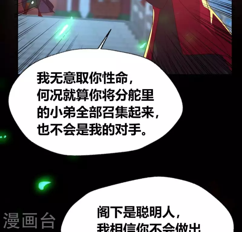 我的血族大人 - 第174話 冥火宗(2/2) - 2