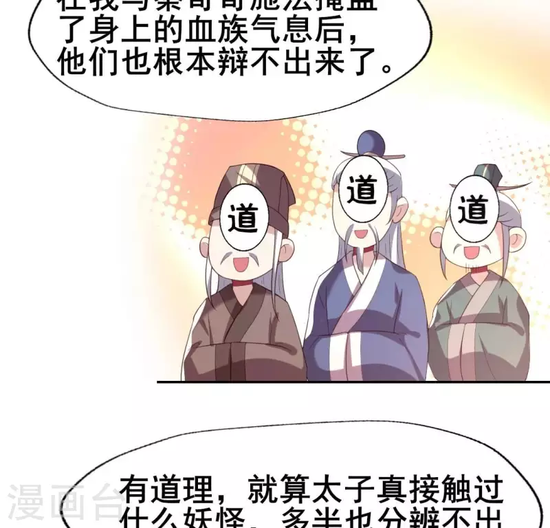 我的血族大人 - 第192話 皇宮裡漫天死魚？ - 1