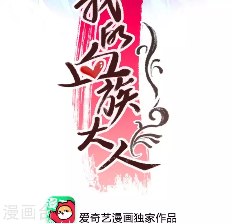 我的血族大人 - 第196話 愛恨纏綿 - 3