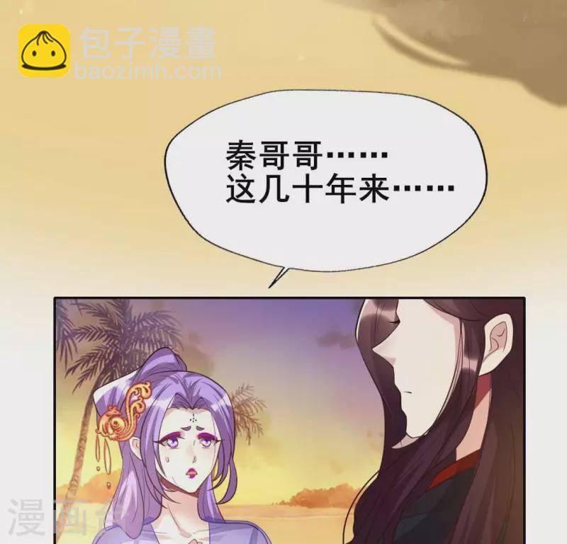 我的血族大人 - 第200話 近在咫尺 - 4