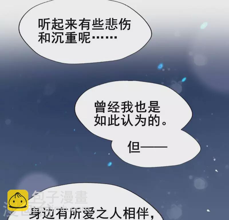 我的血族大人 - 第205話 兇器是殘劍 - 6