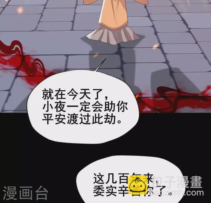 我的血族大人 - 第211話 剎的宿命(1/2) - 4